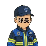 <strong>隊長</strong>